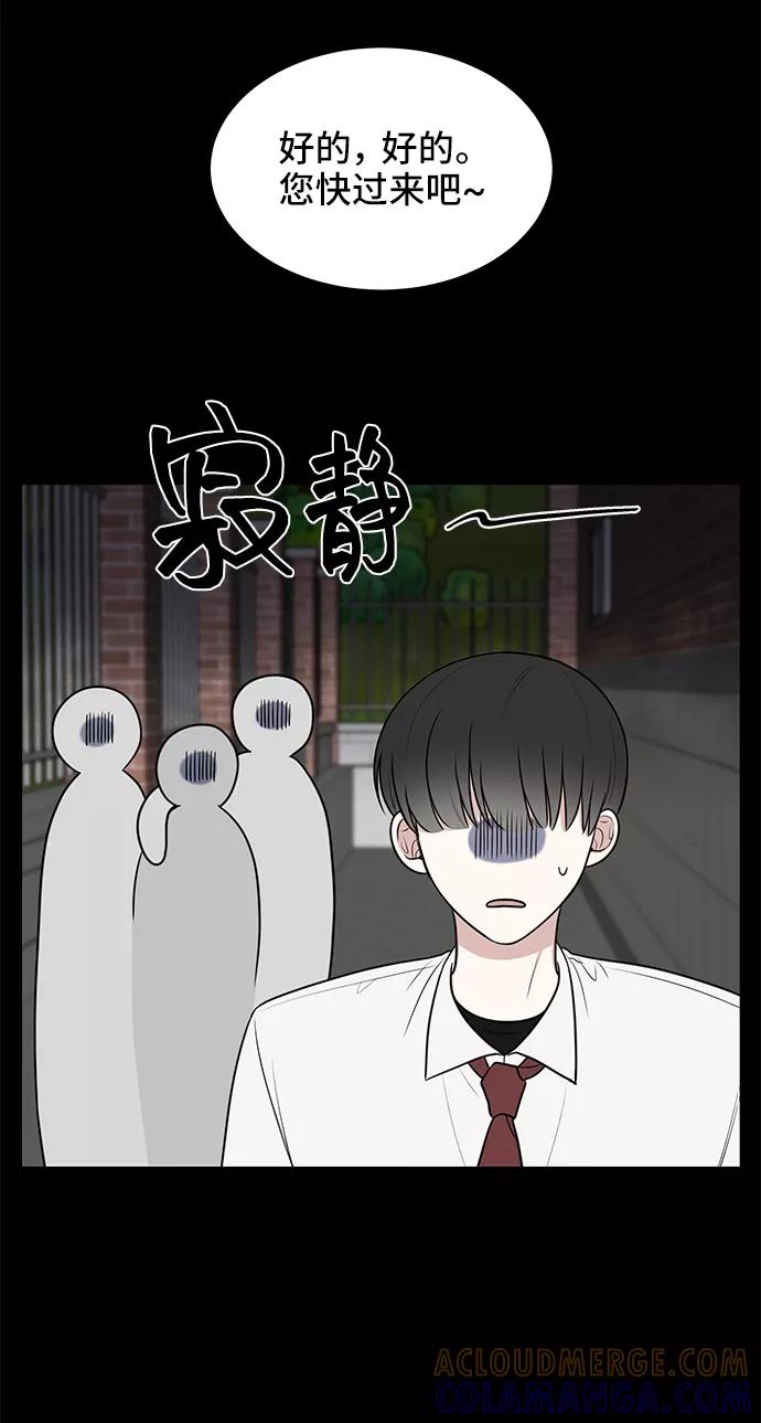 《单恋终止符》第46话 第31页