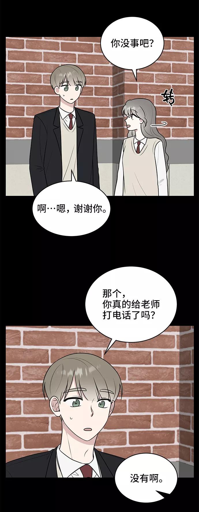 《单恋终止符》第46话 第36页