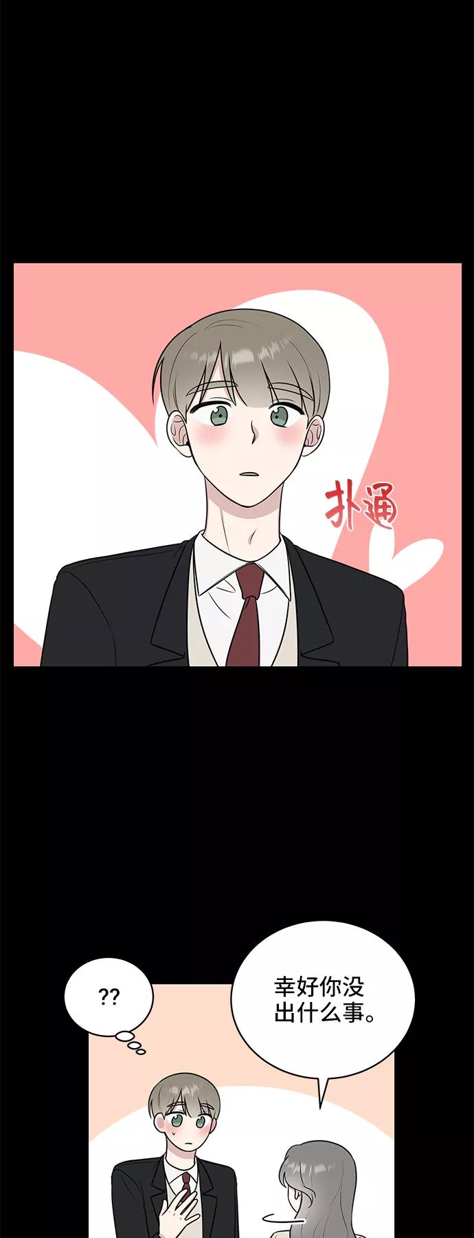 《单恋终止符》第46话 第38页