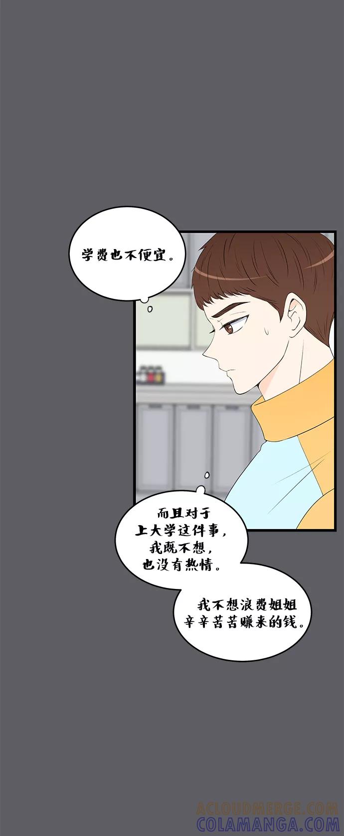 《凌晨两点的灰姑娘》第46话 第22页