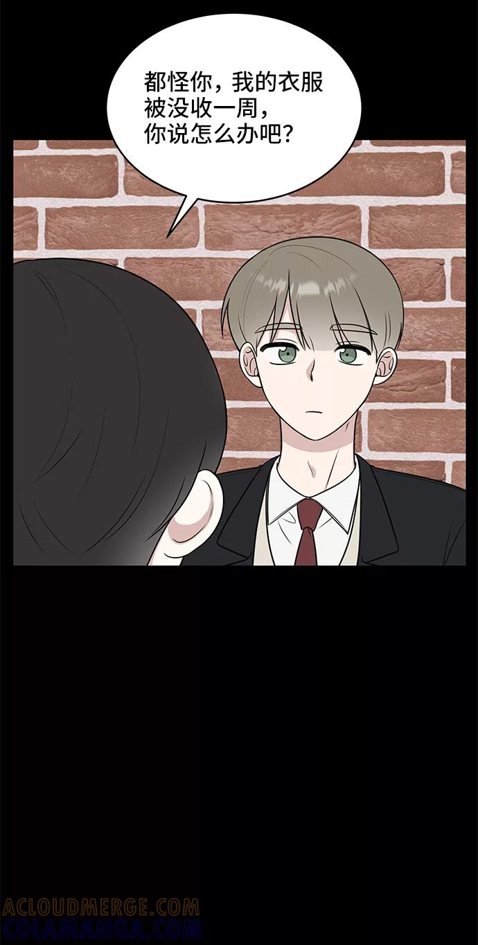 《单恋终止符》第46话 第4页