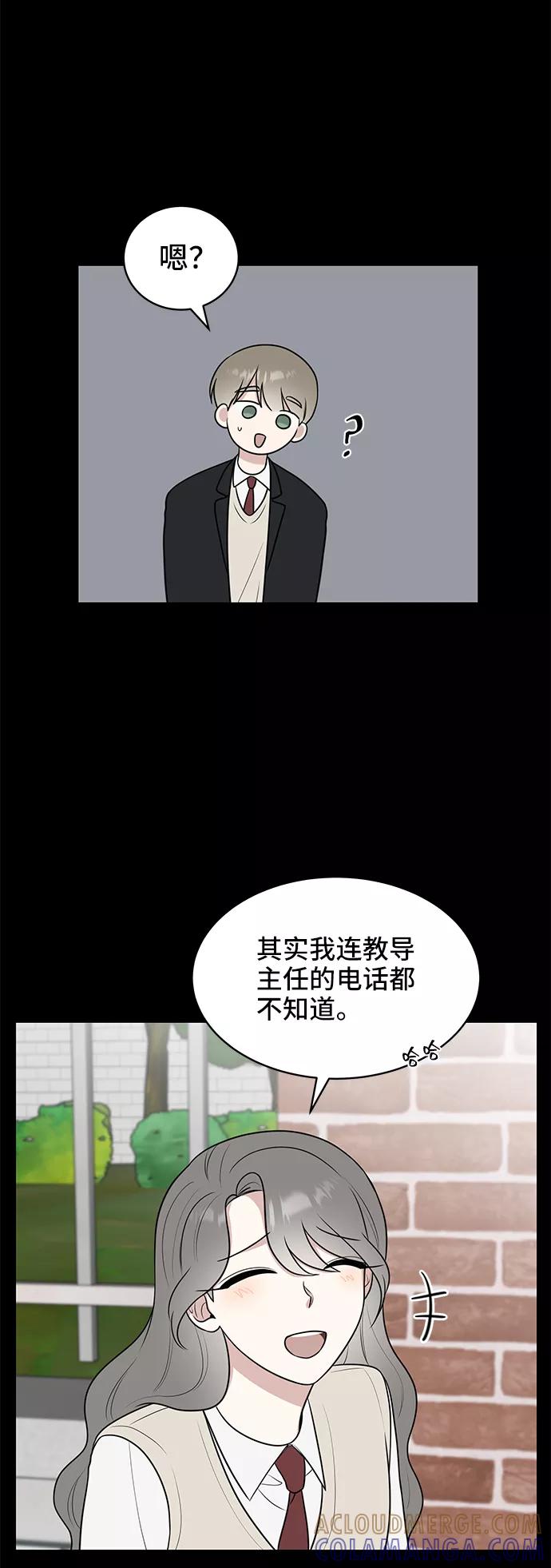 《单恋终止符》第46话 第37页