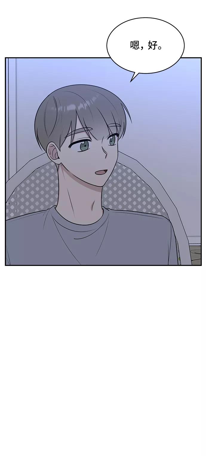 《单恋终止符》第46话 第50页