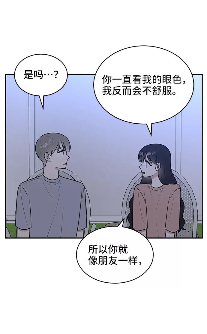 《单恋终止符》第46话 第48页