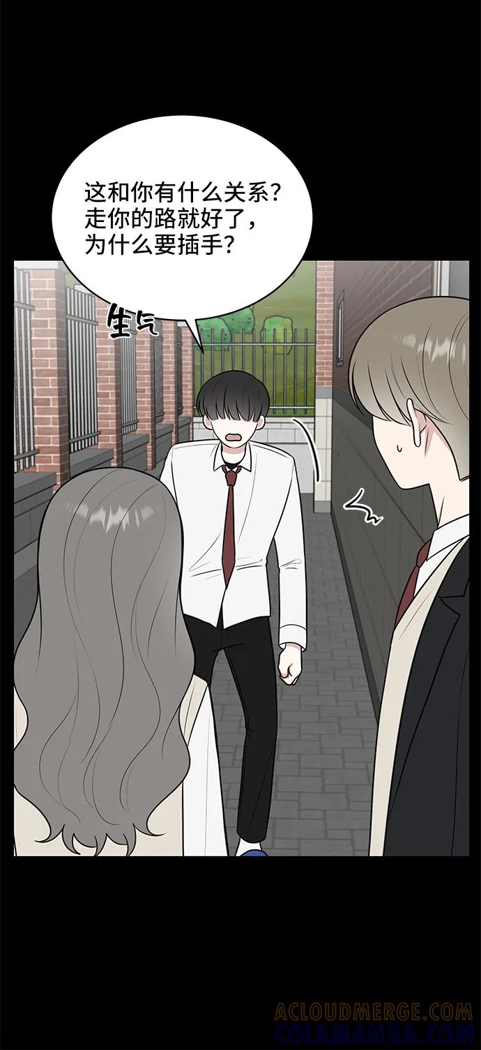 《单恋终止符》第46话 第25页