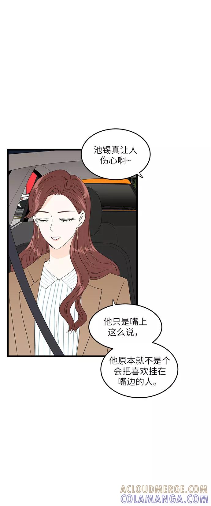 《凌晨两点的灰姑娘》第46话 第40页