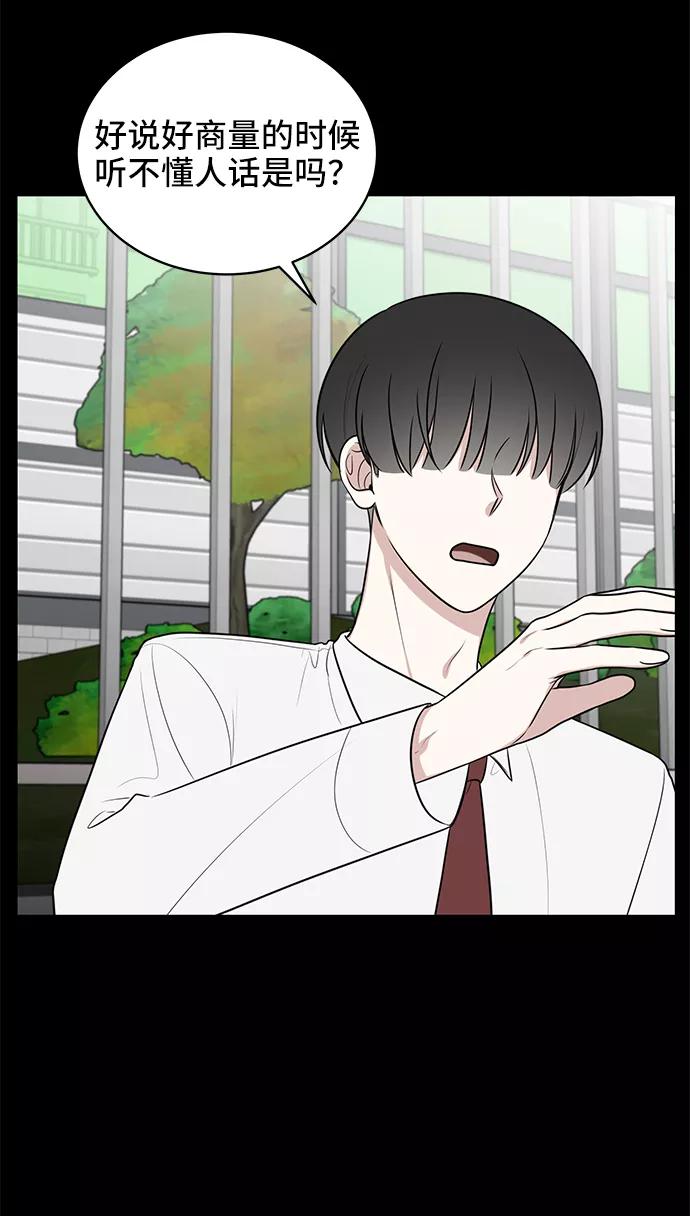 《单恋终止符》第46话 第11页
