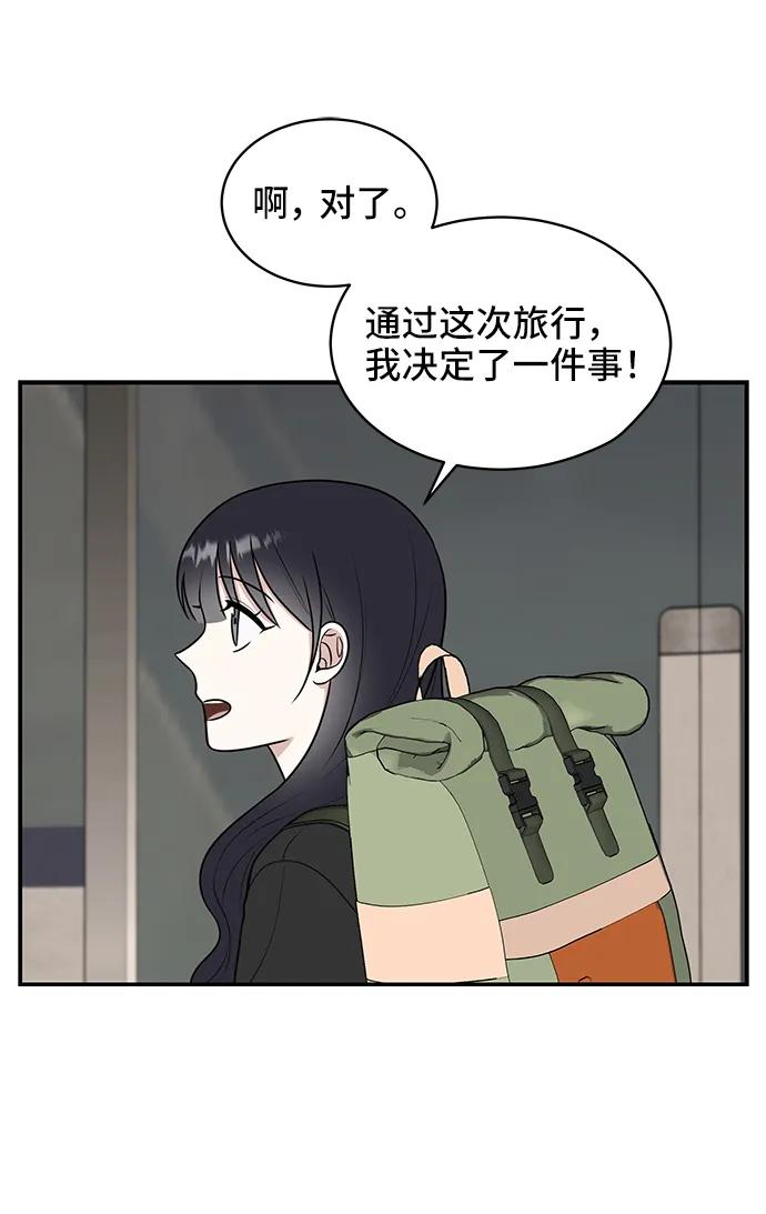 《单恋终止符》第46话 第77页