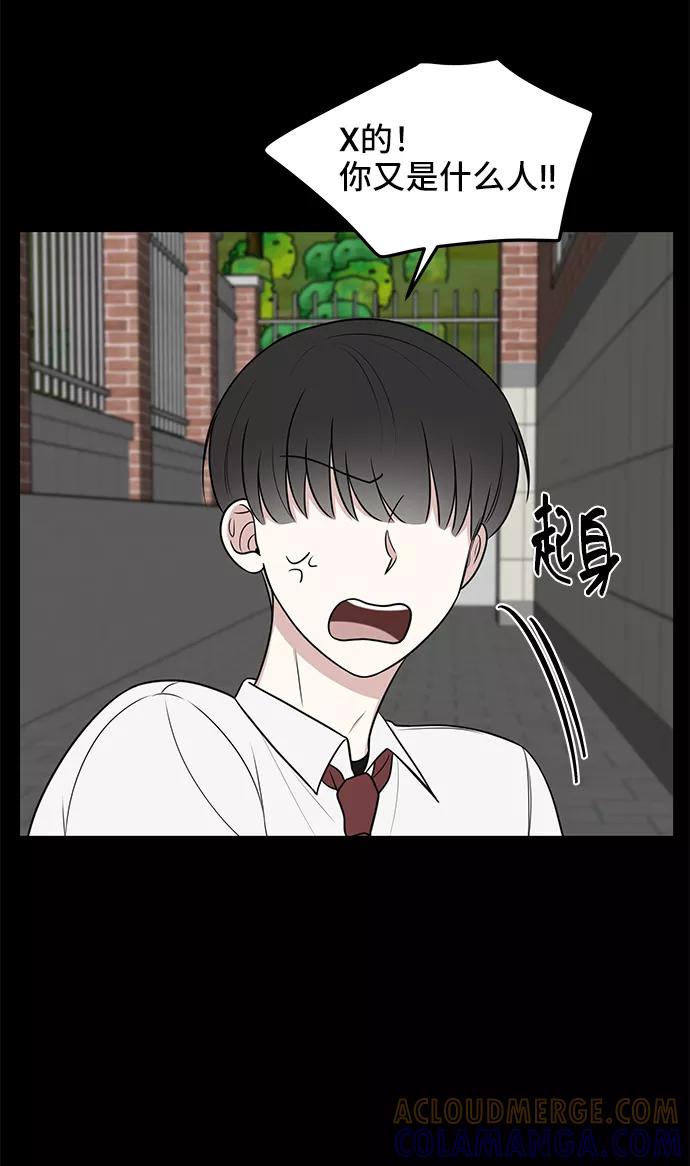 《单恋终止符》第46话 第19页