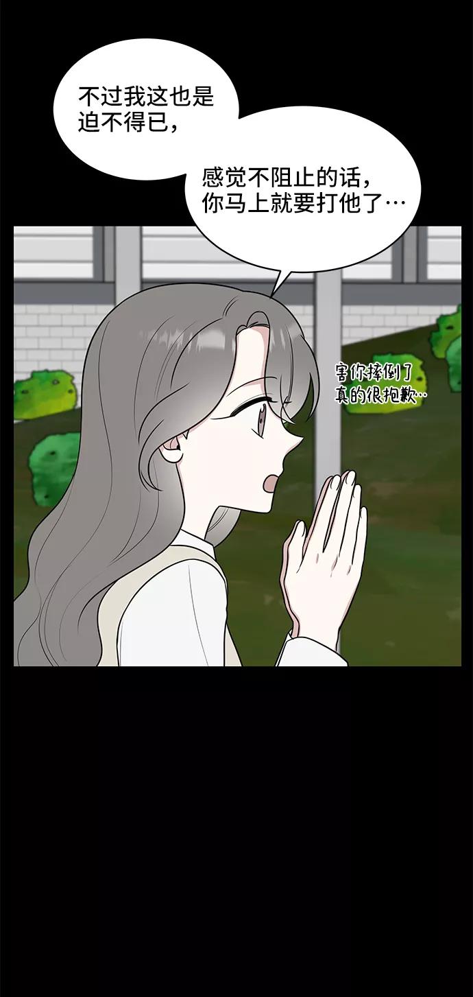 《单恋终止符》第46话 第21页