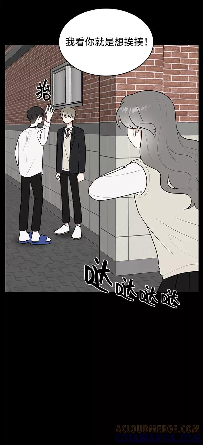 《单恋终止符》第46话 第13页
