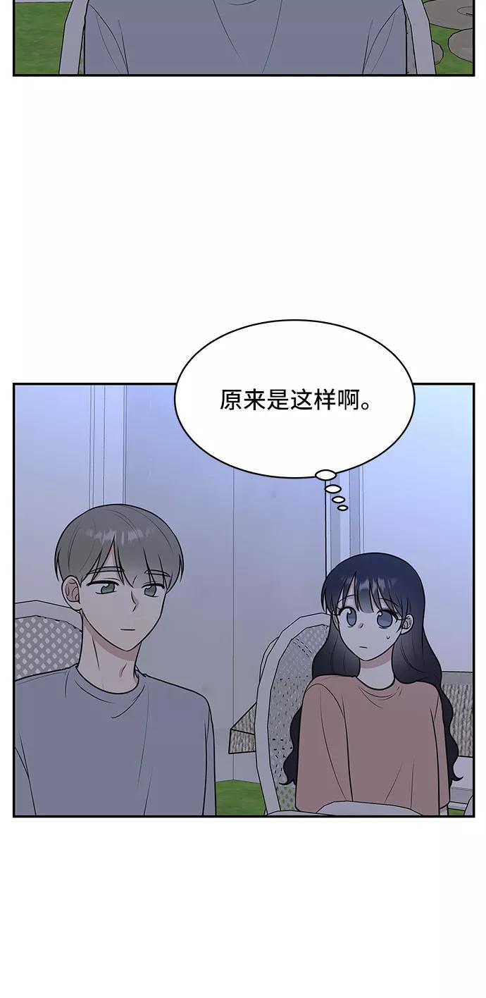 《单恋终止符》第46话 第42页