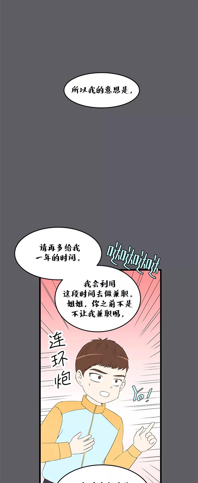 《凌晨两点的灰姑娘》第46话 第26页