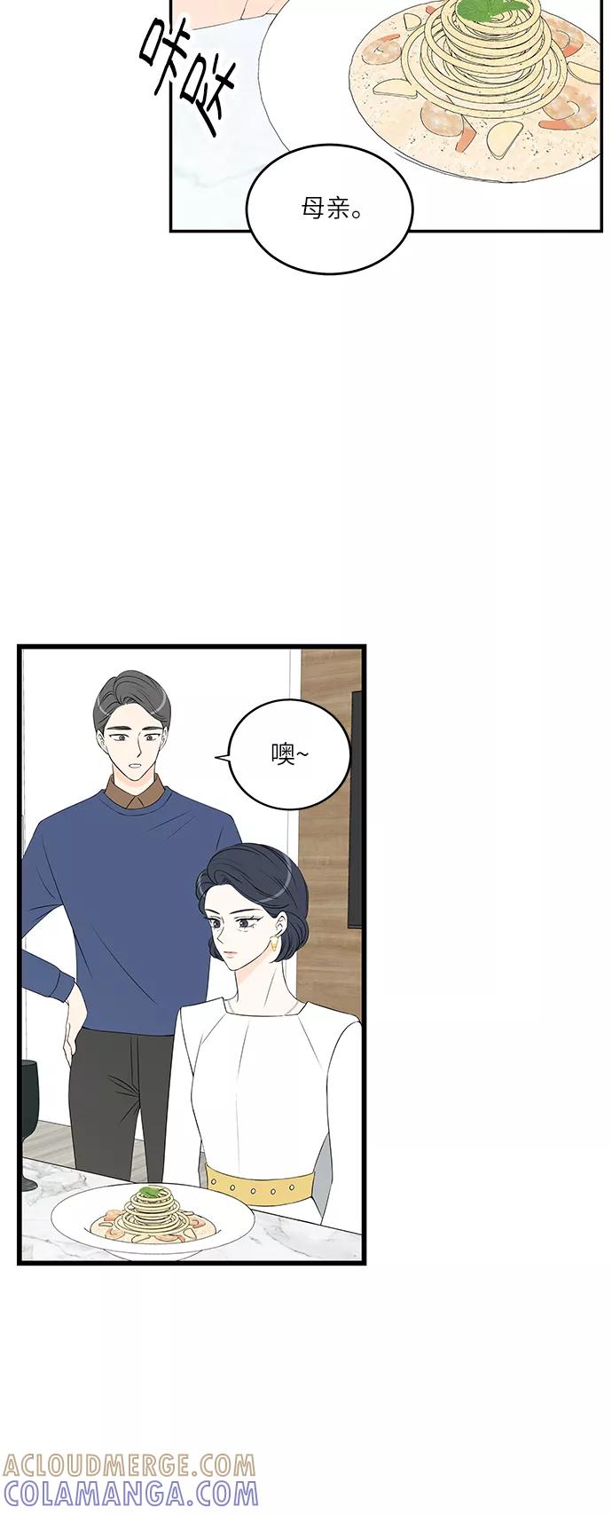 《凌晨两点的灰姑娘》第46话 第49页