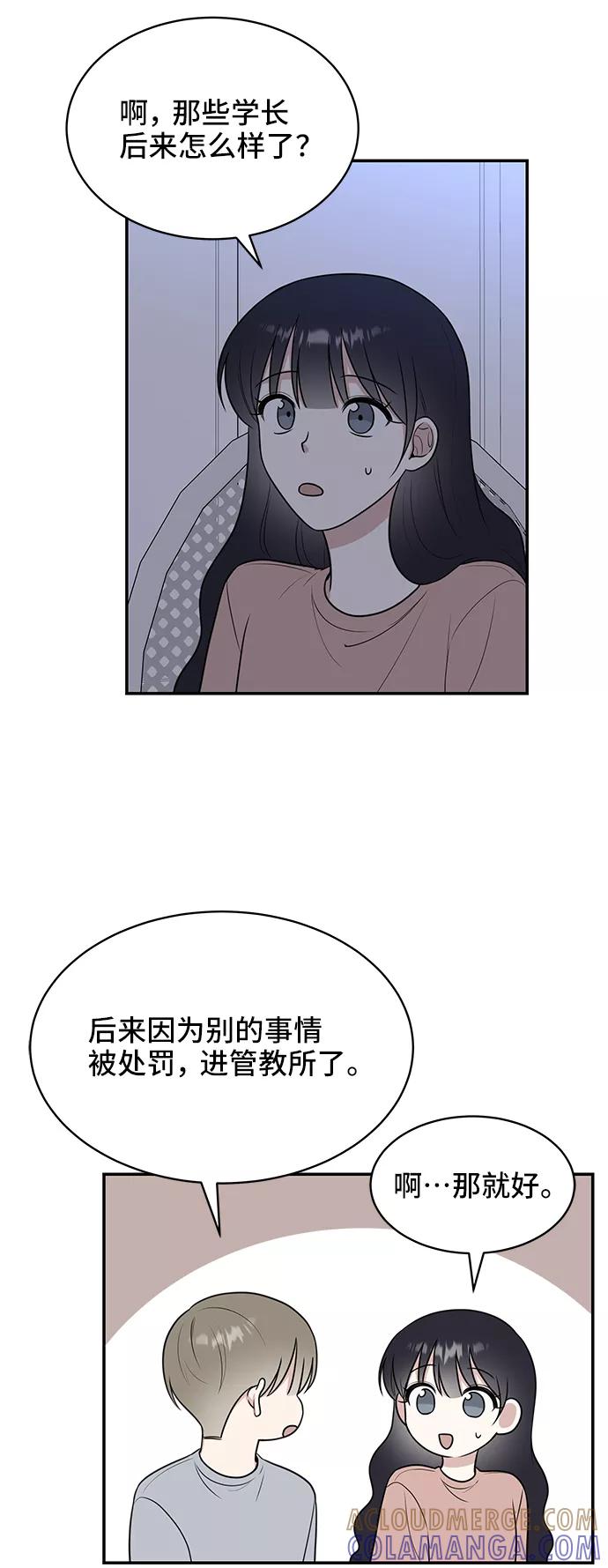 《单恋终止符》第46话 第43页