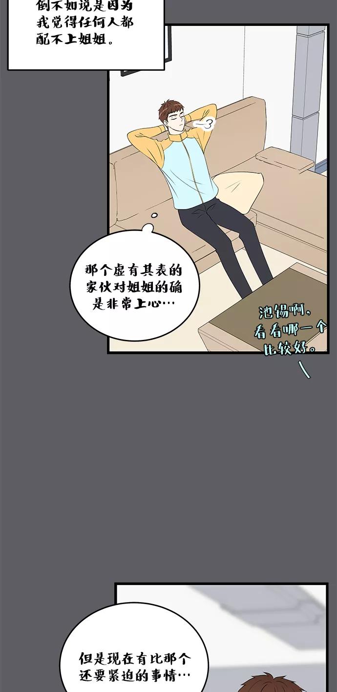 《凌晨两点的灰姑娘》第46话 第17页
