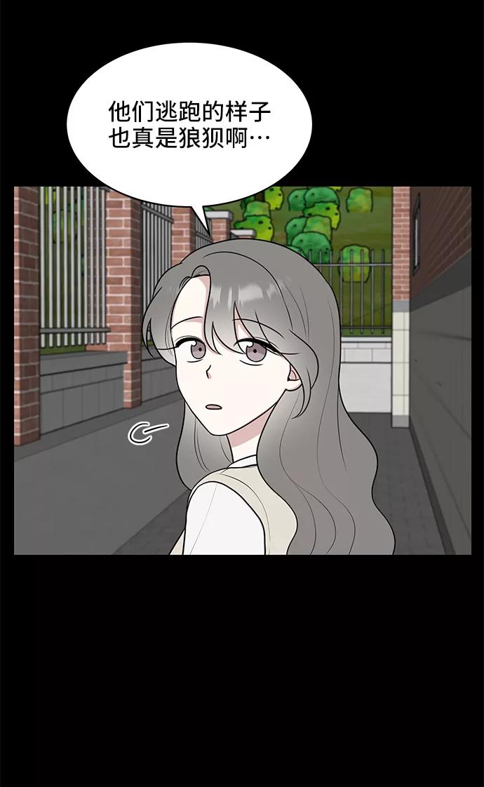 《单恋终止符》第46话 第35页