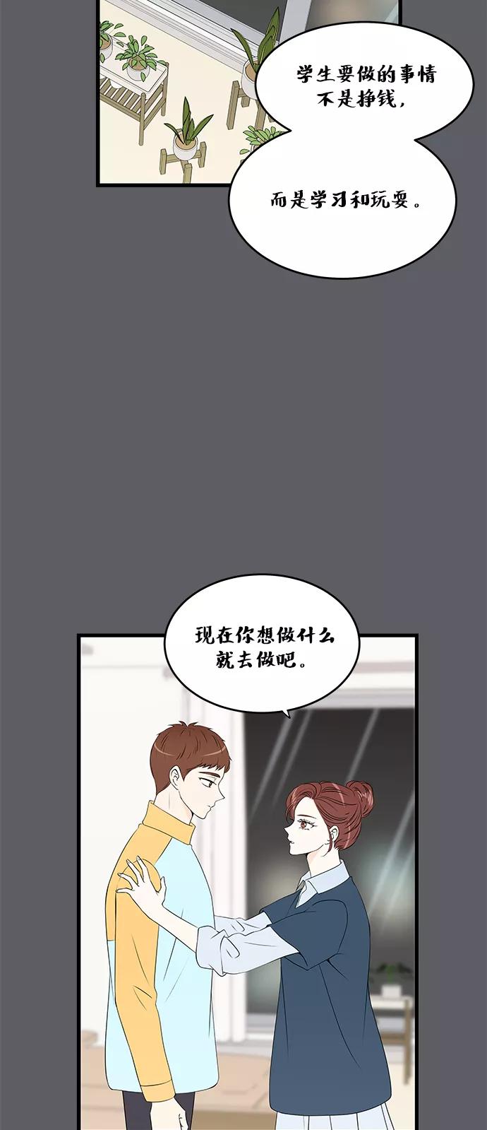 《凌晨两点的灰姑娘》第46话 第30页