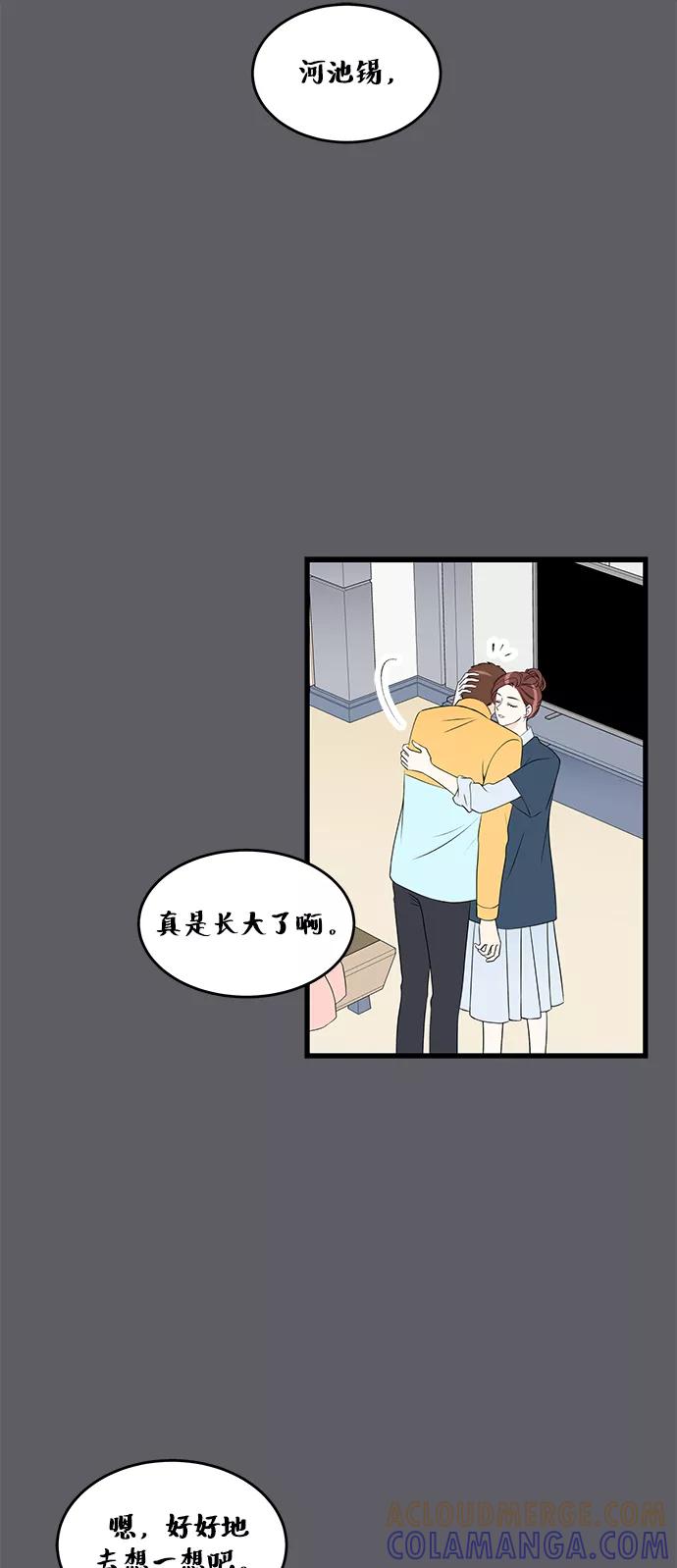 《凌晨两点的灰姑娘》第46话 第28页