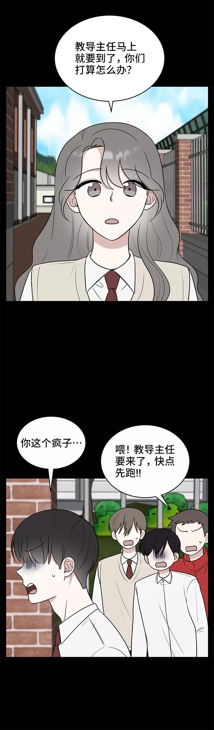 《单恋终止符》第46话 第33页