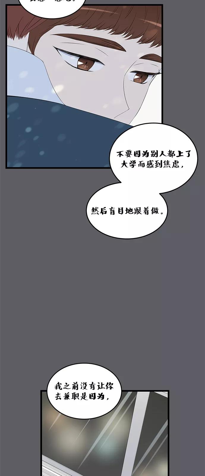 《凌晨两点的灰姑娘》第46话 第29页