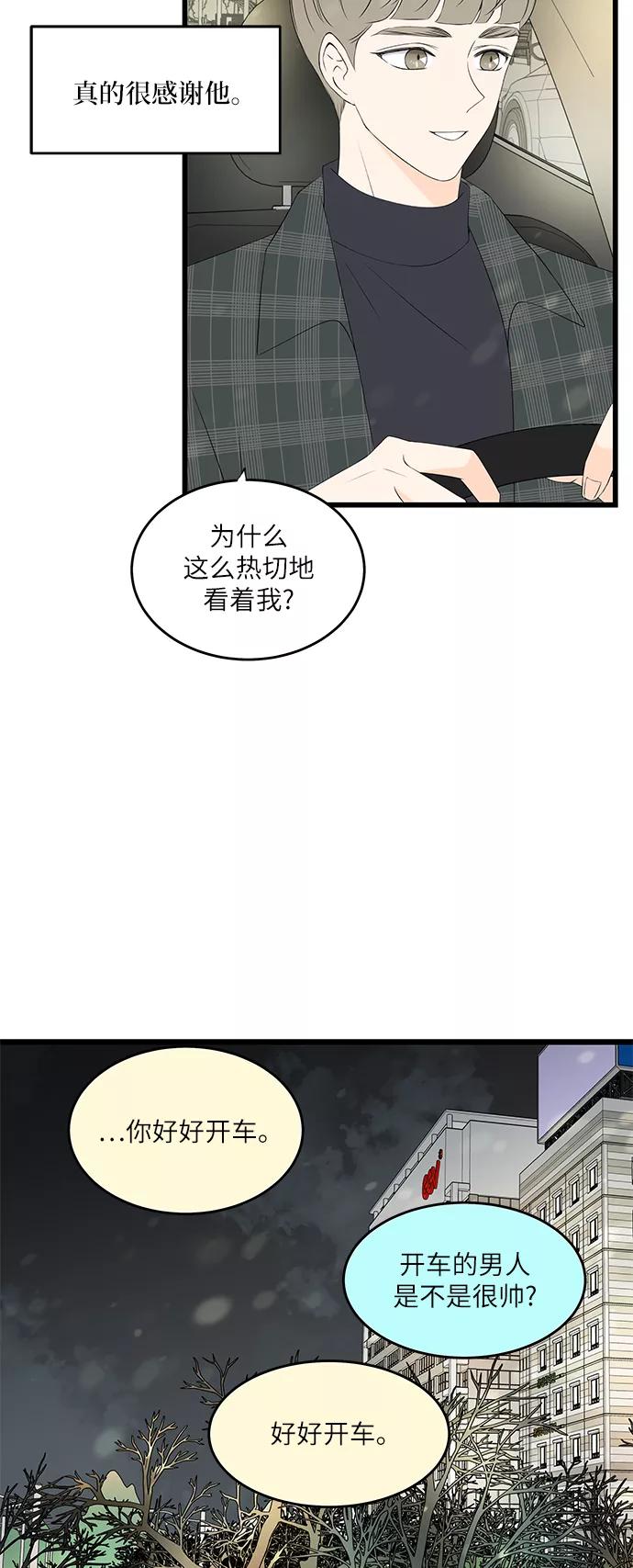 《凌晨两点的灰姑娘》第46话 第47页