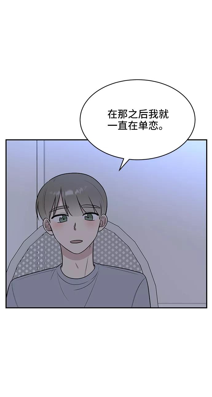 《单恋终止符》第46话 第44页