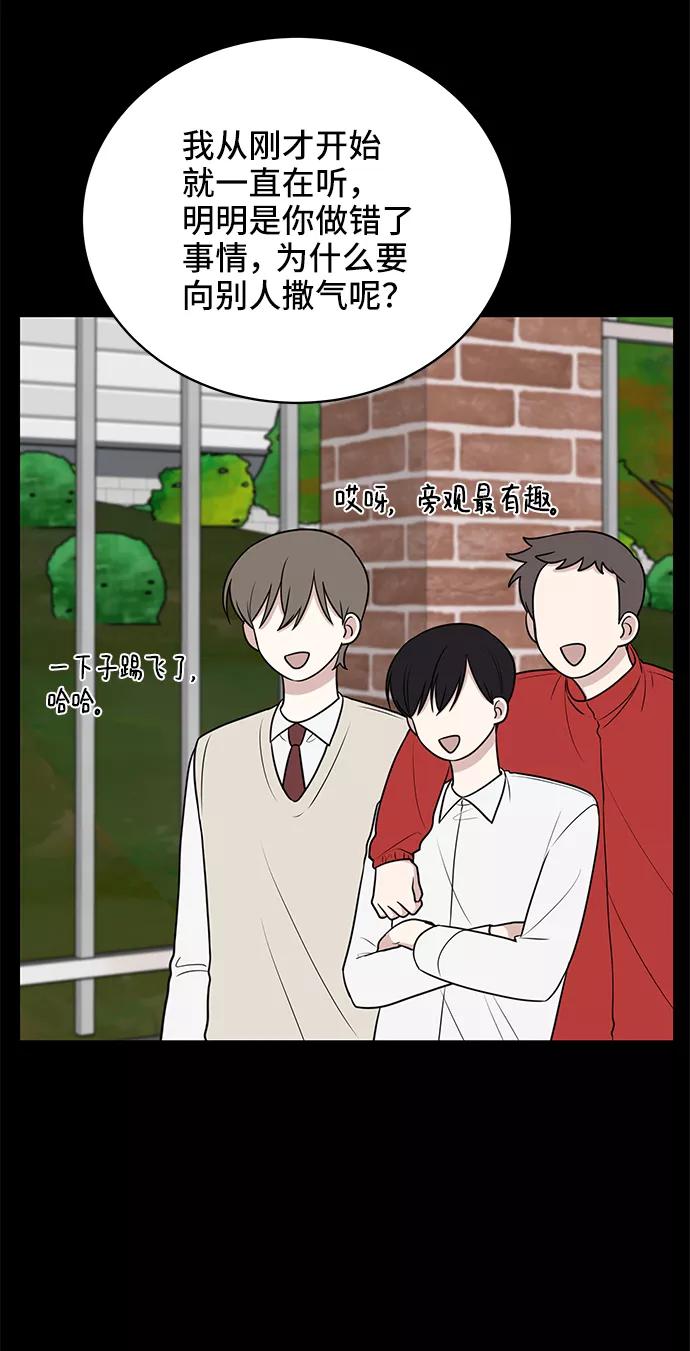 《单恋终止符》第46话 第23页