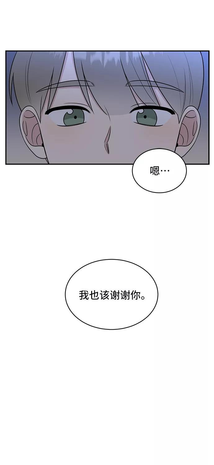 《单恋终止符》第46话 第63页