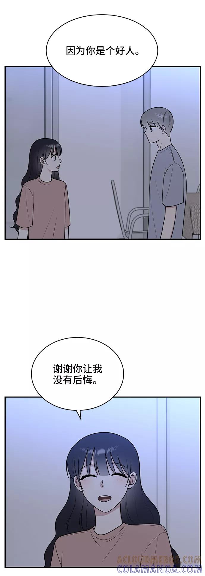 《单恋终止符》第46话 第61页