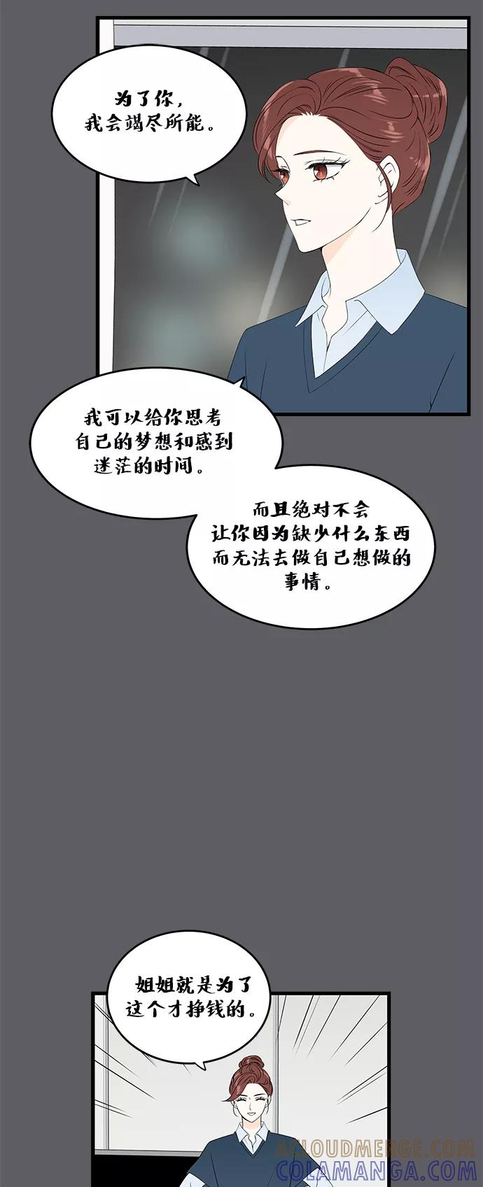 《凌晨两点的灰姑娘》第46话 第34页