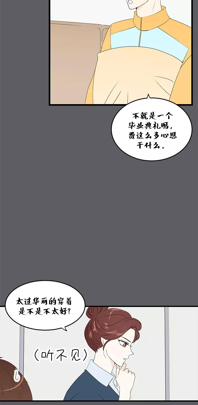 《凌晨两点的灰姑娘》第46话 第11页