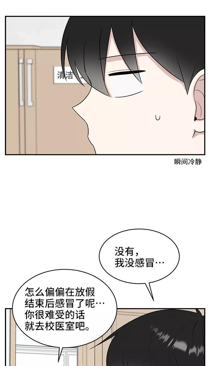 《单恋终止符》第47话 第38页