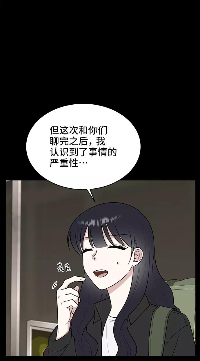 《单恋终止符》第47话 第20页