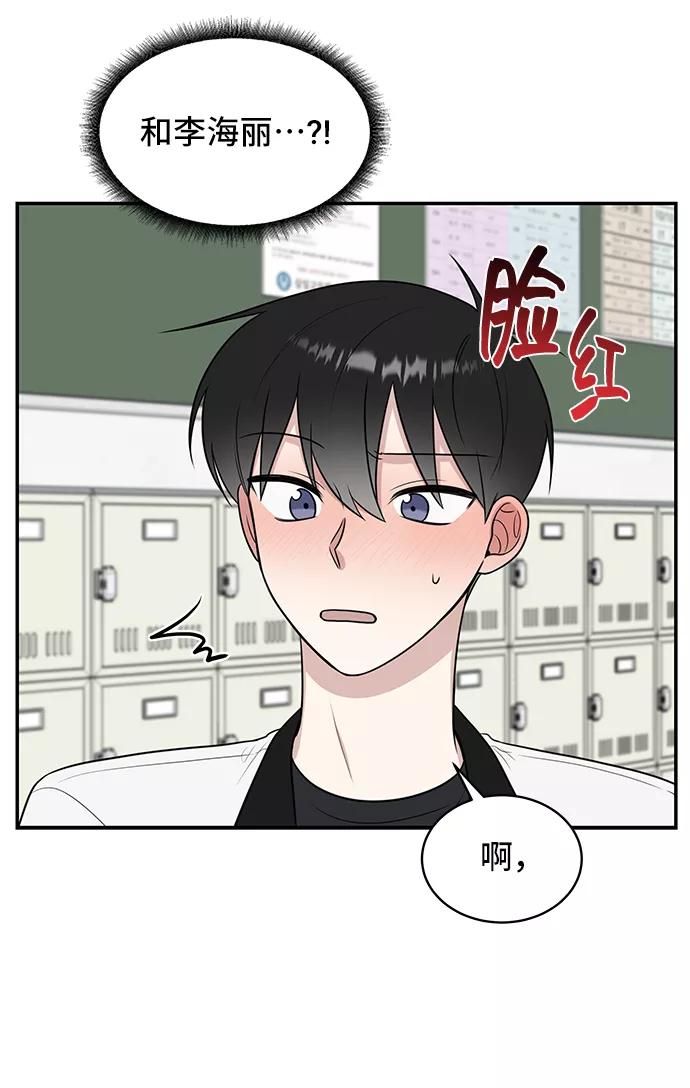 《单恋终止符》第47话 第32页