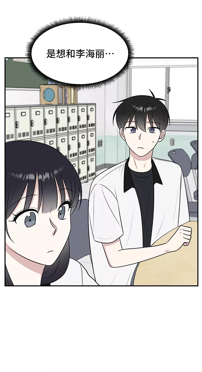 《单恋终止符》第47话 第29页