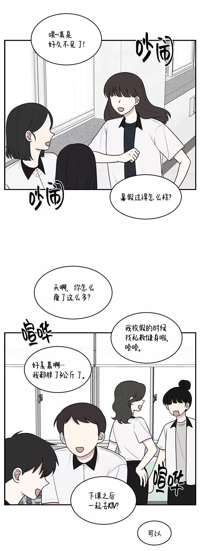 《单恋终止符》第47话 第6页