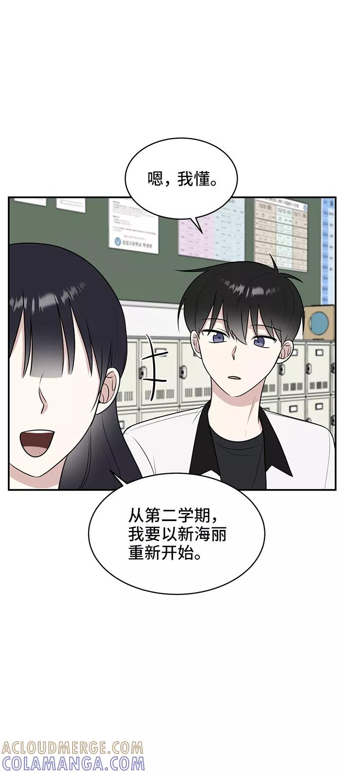 《单恋终止符》第47话 第13页
