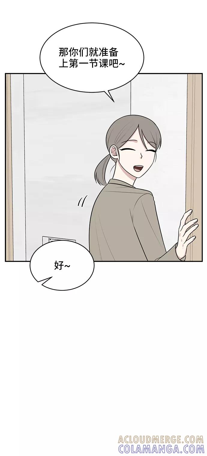 《单恋终止符》第47话 第61页