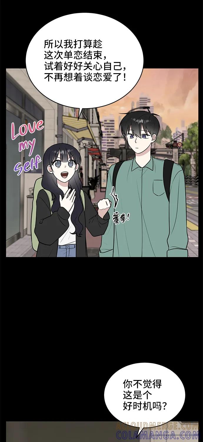 《单恋终止符》第47话 第22页