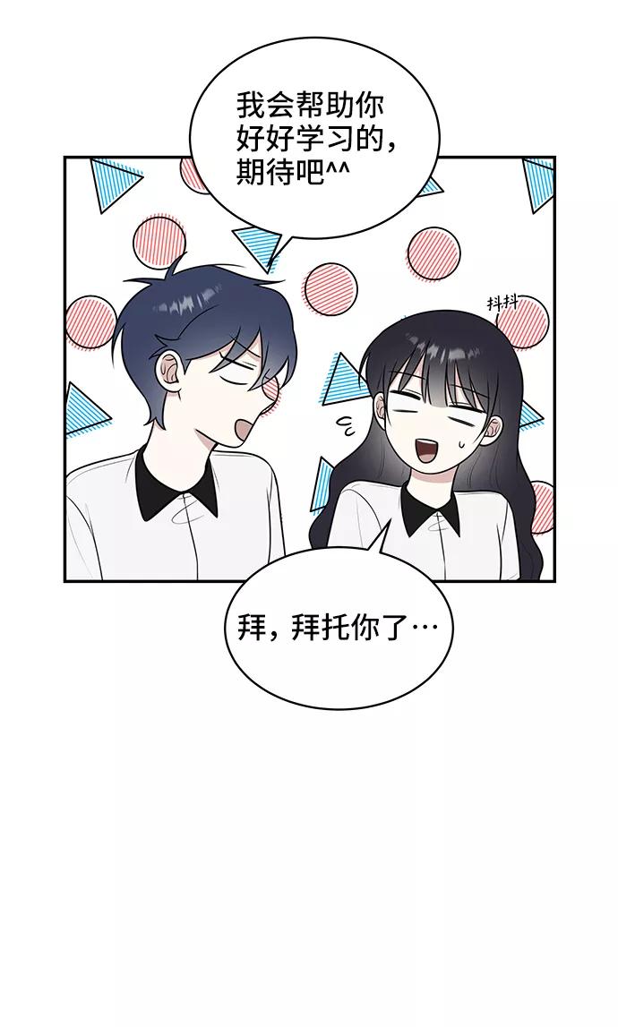《单恋终止符》第47话 第50页