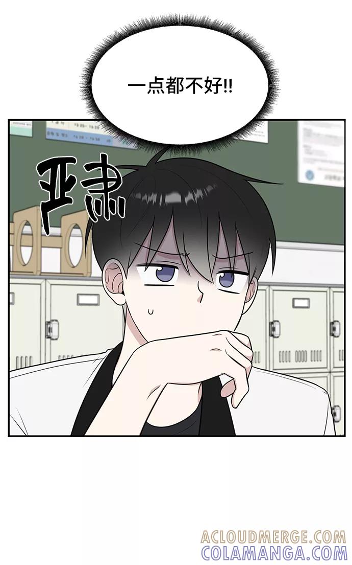 《单恋终止符》第47话 第25页