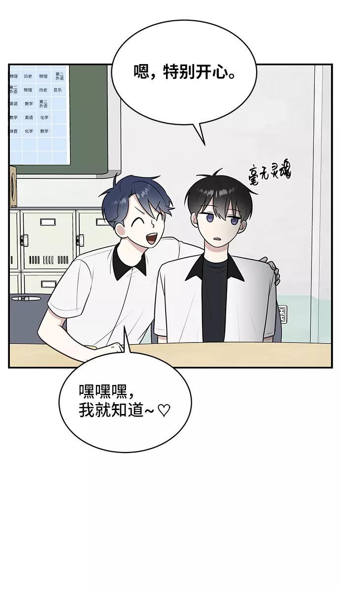 《单恋终止符》第47话 第54页