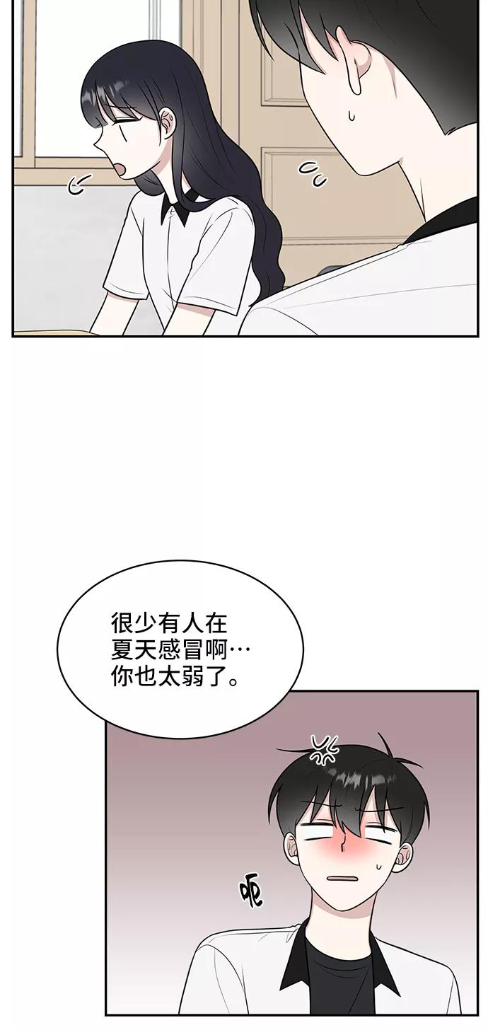 《单恋终止符》第47话 第39页