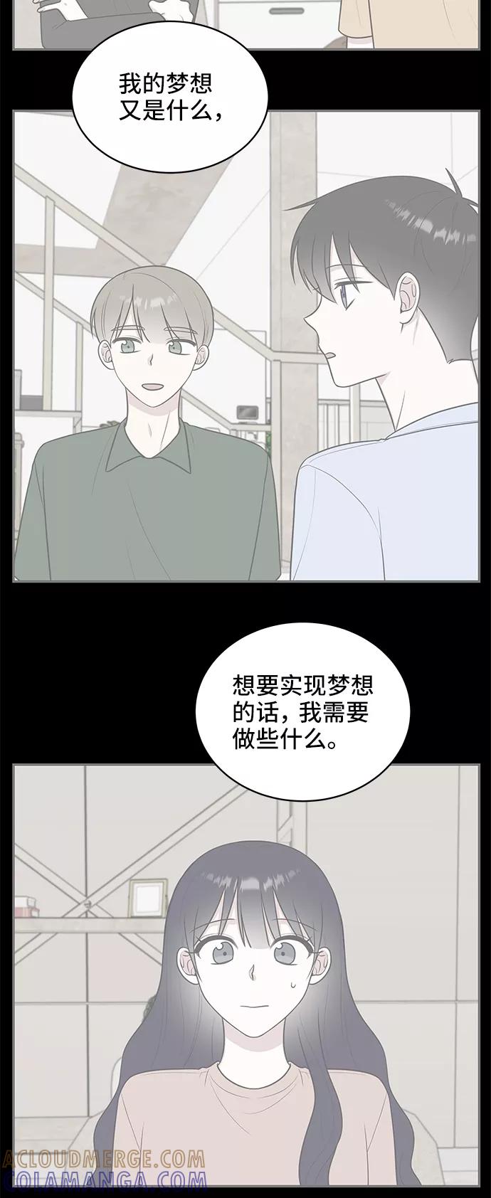 《单恋终止符》第47话 第19页