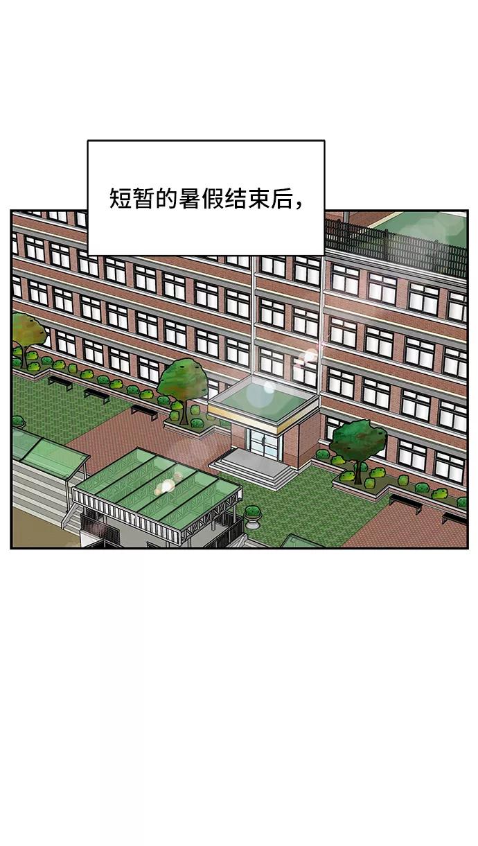 《单恋终止符》第47话 第2页