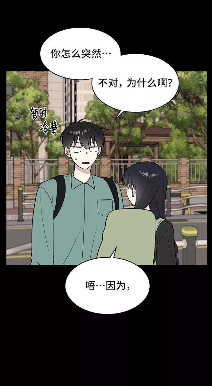 《单恋终止符》第47话 第17页