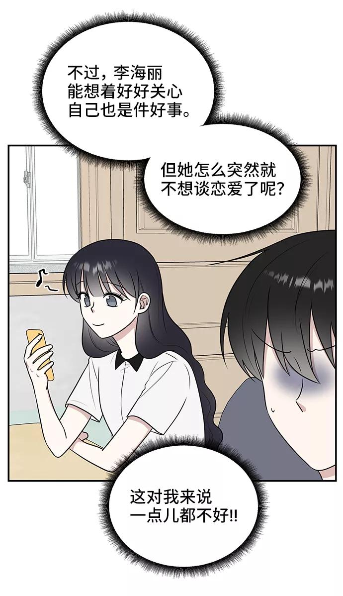 《单恋终止符》第47话 第26页