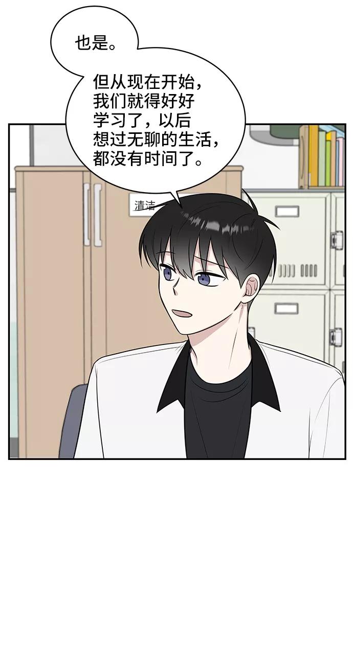 《单恋终止符》第47话 第11页