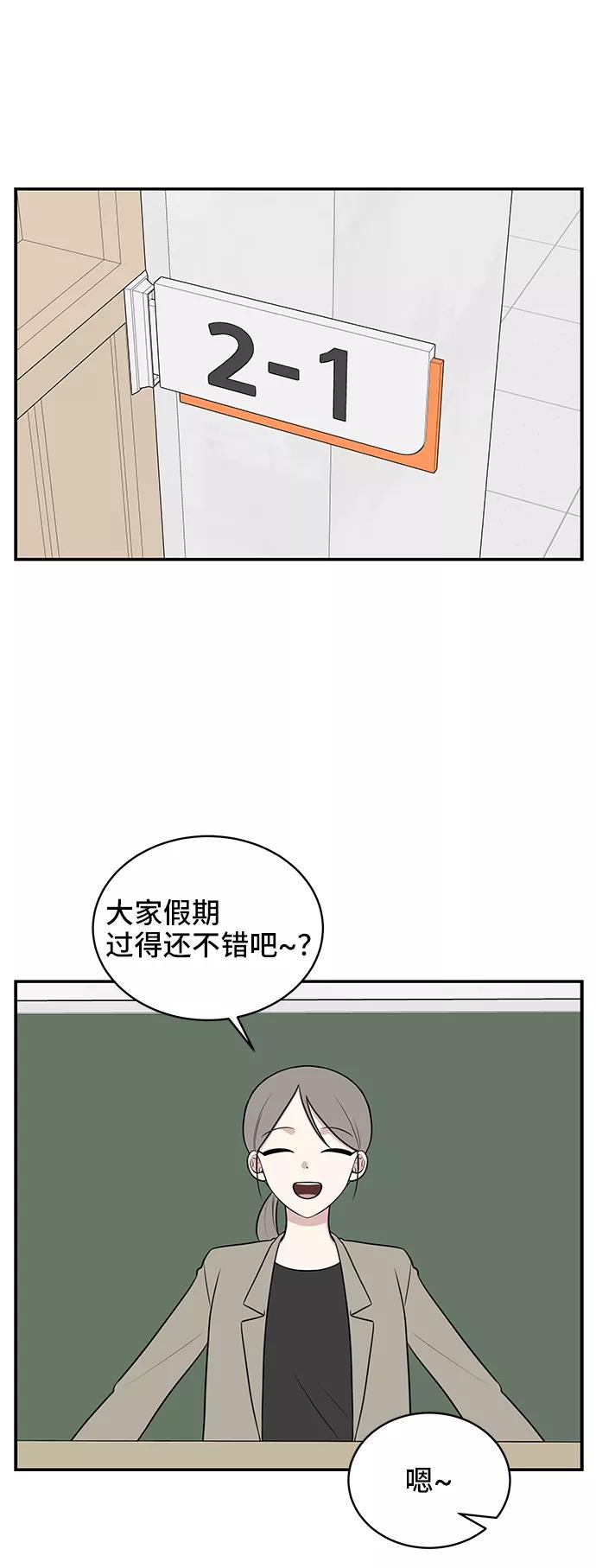 《单恋终止符》第47话 第41页